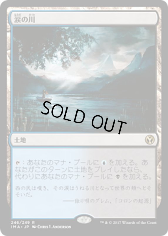 画像1: 【JPN】涙の川/River of Tears[MTG_IMA_246R] (1)