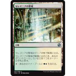 画像1: 【JPN】セレズニアの聖域/Selesnya Sanctuary[MTG_IMA_247U]