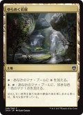 【JPN】ゆらめく岩屋/Shimmering Grotto[MTG_IMA_248C]