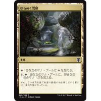 【JPN】ゆらめく岩屋/Shimmering Grotto[MTG_IMA_248C]