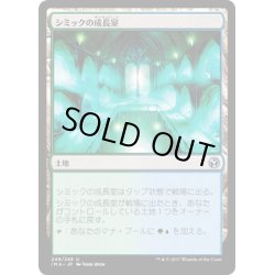 画像1: 【JPN】シミックの成長室/Simic Growth Chamber[MTG_IMA_249U]