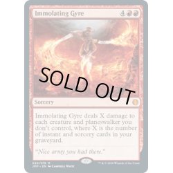 画像1: 【ENG】焼身渦/Immolating Gyre[MTG_JMP_020Ｍ]