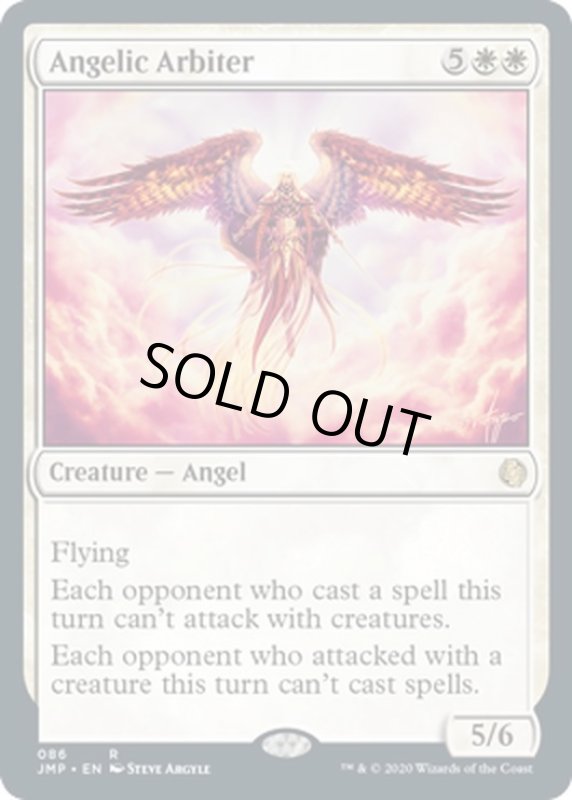 画像1: 【ENG】天使の調停者/Angelic Arbiter[MTG_JMP_086R] (1)