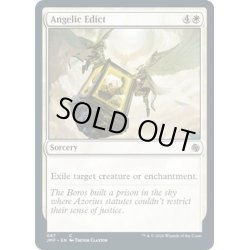 画像1: 【ENG】天使の布告/Angelic Edict[MTG_JMP_087C]