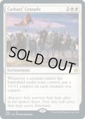 【ENG】聖戦士の進軍/Cathars' Crusade[MTG_JMP_095R]