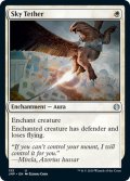 【ENG】空の縛め/Sky Tether[MTG_JMP_133U]