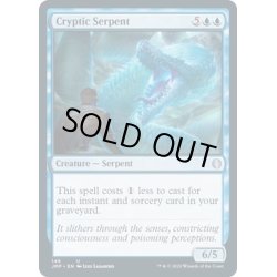 画像1: 【ENG】謎めいた海蛇/Cryptic Serpent[MTG_JMP_146U]