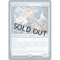 画像1: 【ENG】破片撒きのスフィンクス/Sharding Sphinx[MTG_JMP_176R]