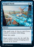 【ENG】翼ある言葉/Winged Words[MTG_JMP_196C]