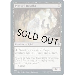 画像1: 【ENG】病に倒れたルサルカ/Plagued Rusalka[MTG_JMP_268C]