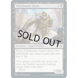 画像1: 【ENG】税収運びの巨人/Tithebearer Giant[MTG_JMP_284C]