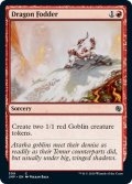 【ENG】ドラゴンの餌/Dragon Fodder[MTG_JMP_309C]