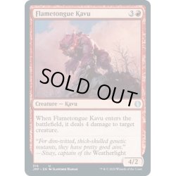 画像1: 【ENG】火炎舌のカヴー/Flametongue Kavu[MTG_JMP_319U]