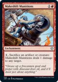 【ENG】間に合わせの砲弾/Makeshift Munitions[MTG_JMP_348U]