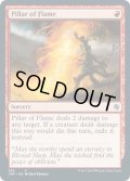 【ENG】火柱/Pillar of Flame[MTG_JMP_355C]