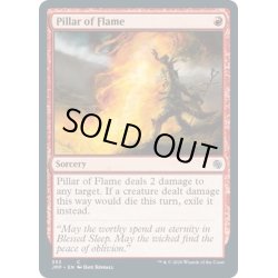 画像1: 【ENG】火柱/Pillar of Flame[MTG_JMP_355C]