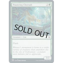 画像1: 【ENG】飛びかかるチーター/Pouncing Cheetah[MTG_JMP_419C]