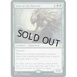 画像1: 【ENG】収穫の魂/Soul of the Harvest[MTG_JMP_432R]