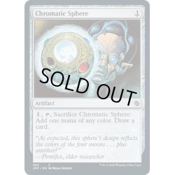 画像1: 【ENG】彩色の宝球/Chromatic Sphere[MTG_JMP_462C]