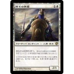 画像1: 【JPN】神々の神盾/Aegis of the Gods[MTG_JOU_001R]