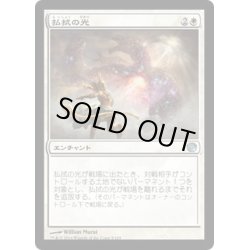 画像1: 【JPN】払拭の光/Banishing Light[MTG_JOU_005U]