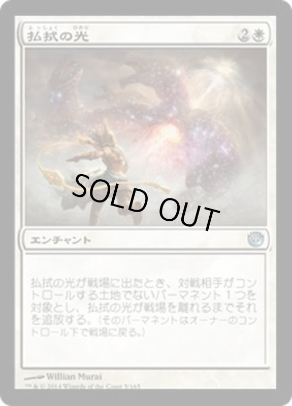 画像1: 【JPN】払拭の光/Banishing Light[MTG_JOU_005U] (1)