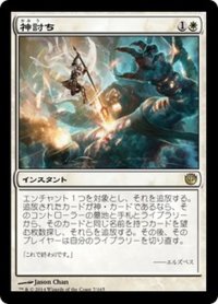 【JPN】神討ち/Deicide[MTG_JOU_007R]