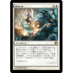 画像1: 【JPN】神討ち/Deicide[MTG_JOU_007R]