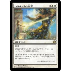 画像1: 【JPN】ヘリオッドの指図/Dictate of Heliod[MTG_JOU_008R]