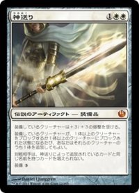 【JPN】神送り/Godsend[MTG_JOU_012M]