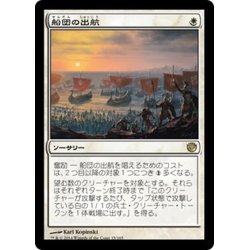 画像1: 【JPN】船団の出航/Launch the Fleet[MTG_JOU_015R]