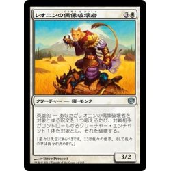 画像1: 【JPN】レオニンの偶像破壊者/Leonin Iconoclast[MTG_JOU_016U]