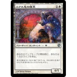 画像1: 【JPN】ニクス毛の雄羊/Nyx-Fleece Ram[MTG_JOU_018U]