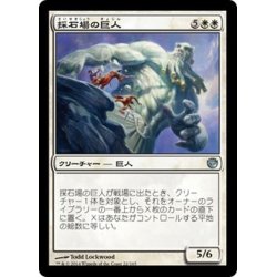 画像1: 【JPN】採石場の巨人/Quarry Colossus[MTG_JOU_022U]