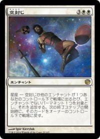 【JPN】空封じ/Skybind[MTG_JOU_025R]