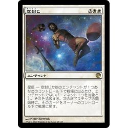 画像1: 【JPN】空封じ/Skybind[MTG_JOU_025R]