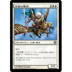 画像1: 【JPN】空槍の騎兵/Skyspear Cavalry[MTG_JOU_026U]