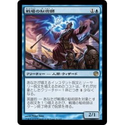 画像1: 【JPN】戦場の秘術師/Battlefield Thaumaturge[MTG_JOU_031R]