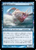 【JPN】水晶オウムガイ/Crystalline Nautilus[MTG_JOU_034U]