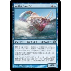 画像1: 【JPN】水晶オウムガイ/Crystalline Nautilus[MTG_JOU_034U]