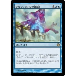 画像1: 【JPN】クルフィックスの指図/Dictate of Kruphix[MTG_JOU_037R]