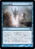 【JPN】啓示の解読/Interpret the Signs[MTG_JOU_043U]