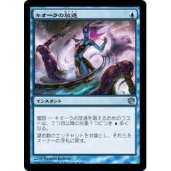 画像1: 【JPN】キオーラの放逐/Kiora's Dismissal[MTG_JOU_044U]