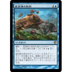 画像1: 【JPN】変身体の殺到/Polymorphous Rush[MTG_JOU_046R]