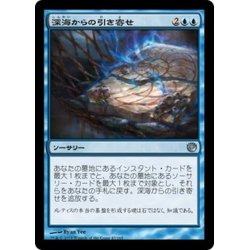 画像1: 【JPN】深海からの引き寄せ/Pull from the Deep[MTG_JOU_047U]