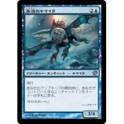 画像1: 【JPN】激浪のキマイラ/Riptide Chimera[MTG_JOU_048U]