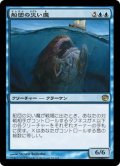 【JPN】船団の災い魔/Scourge of Fleets[MTG_JOU_051R]