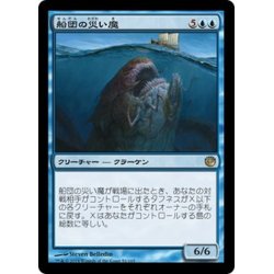 画像1: 【JPN】船団の災い魔/Scourge of Fleets[MTG_JOU_051R]