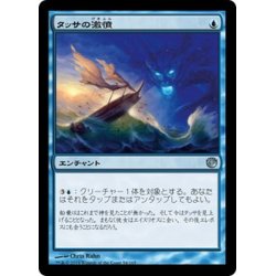 画像1: 【JPN】タッサの激憤/Thassa's Ire[MTG_JOU_054U]