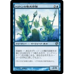 画像1: 【JPN】トリトンの騎兵部隊/Triton Cavalry[MTG_JOU_055U]